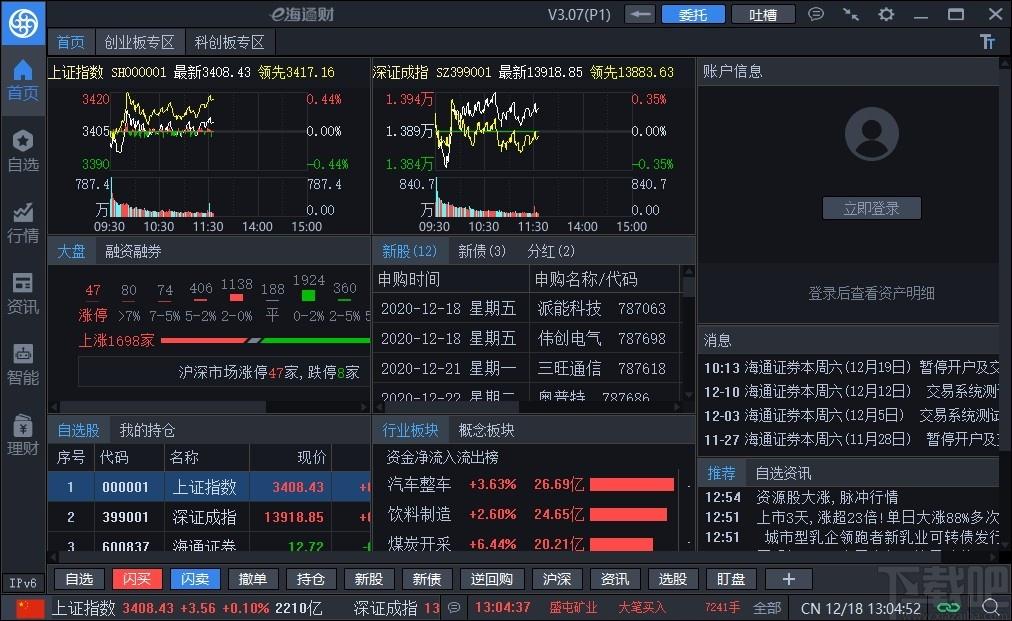 e海通财下载,e海通财,股票软件,炒股软件