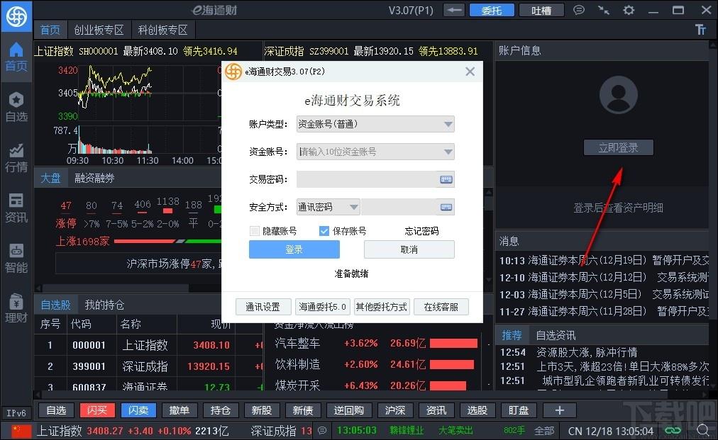 e海通财下载,e海通财,股票软件,炒股软件