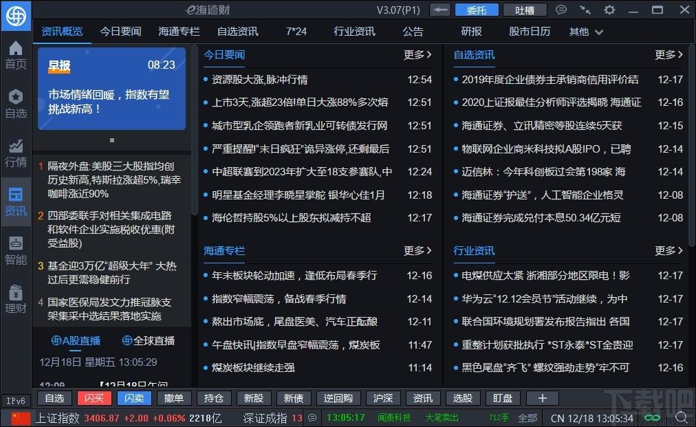 e海通财下载,e海通财,股票软件,炒股软件