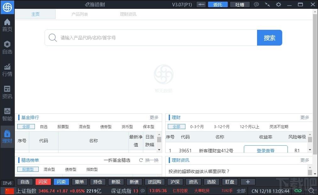 e海通财下载,e海通财,股票软件,炒股软件