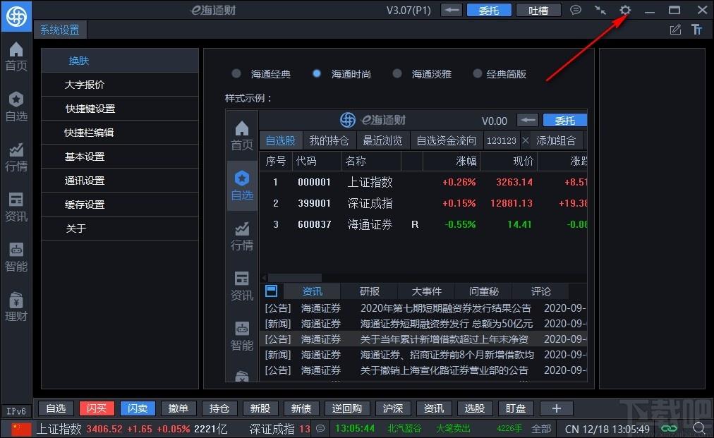 e海通财下载,e海通财,股票软件,炒股软件