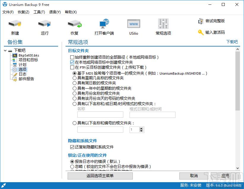 Uranium Backup Pro下载,备份软件,备份还原