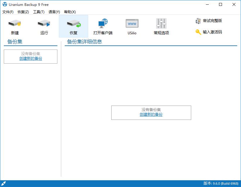 Uranium Backup Pro下载,备份软件,备份还原