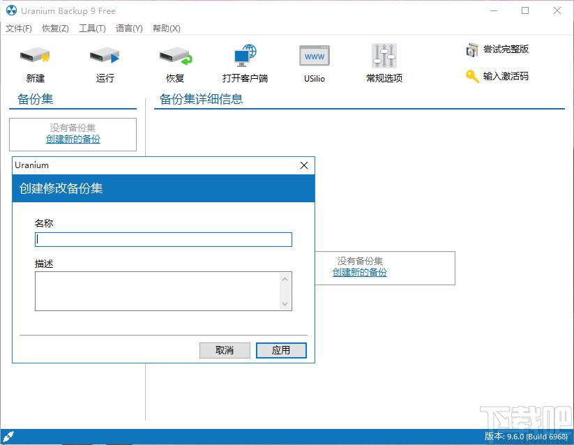 Uranium Backup Pro下载,备份软件,备份还原