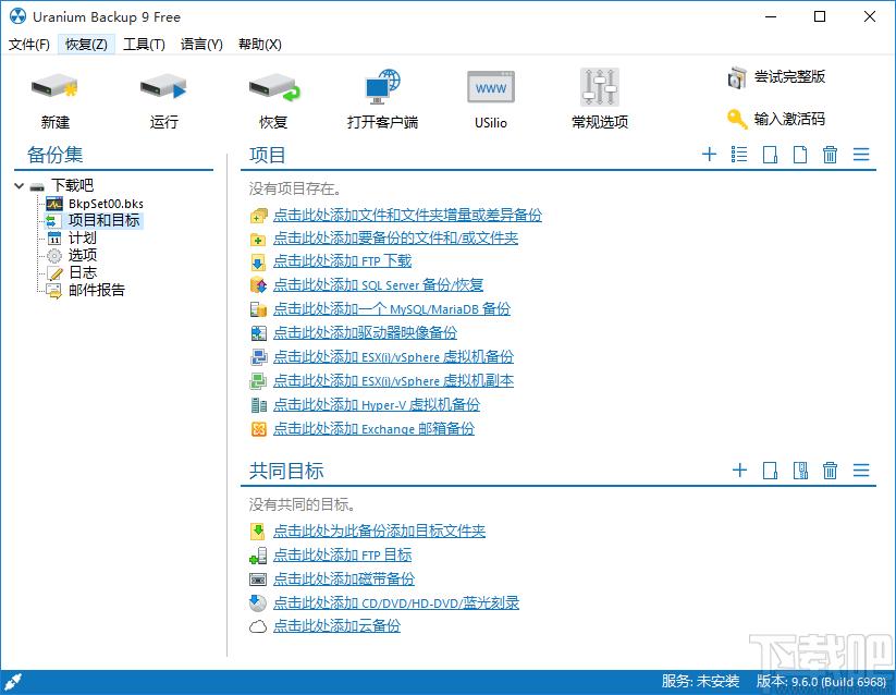 Uranium Backup Pro下载,备份软件,备份还原