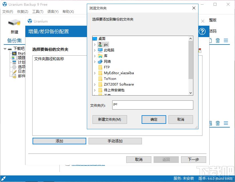 Uranium Backup Pro下载,备份软件,备份还原
