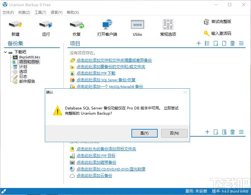 Uranium Backup Pro下载,备份软件,备份还原