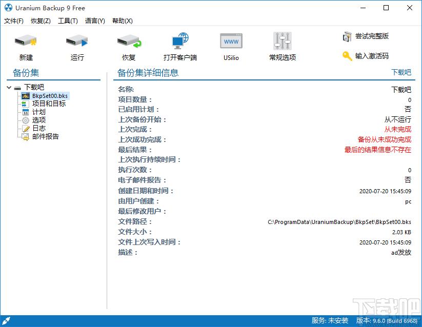 Uranium Backup Pro下载,备份软件,备份还原