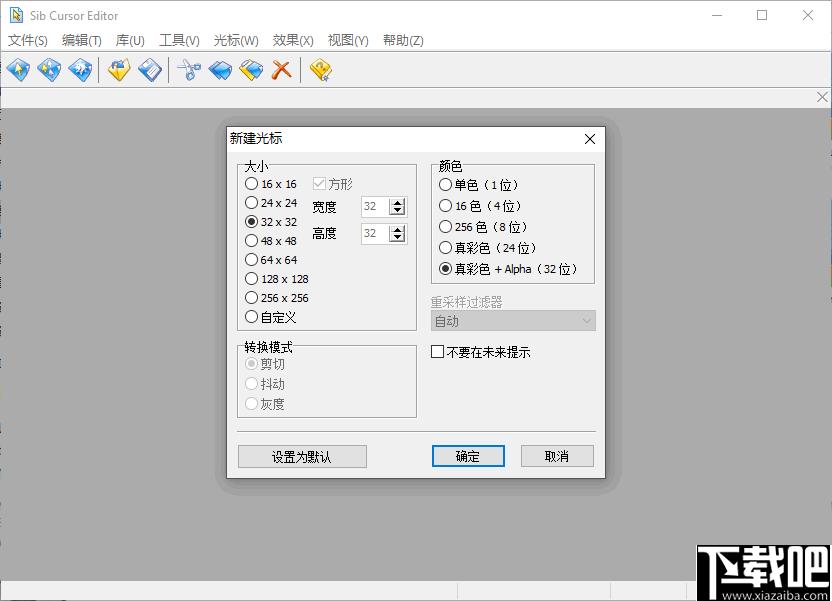 Sib Cursor Editor下载,图标制作,图标设计