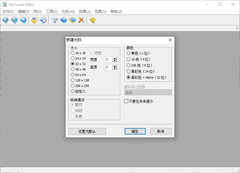 Sib Cursor Editor下载,图标制作,图标设计