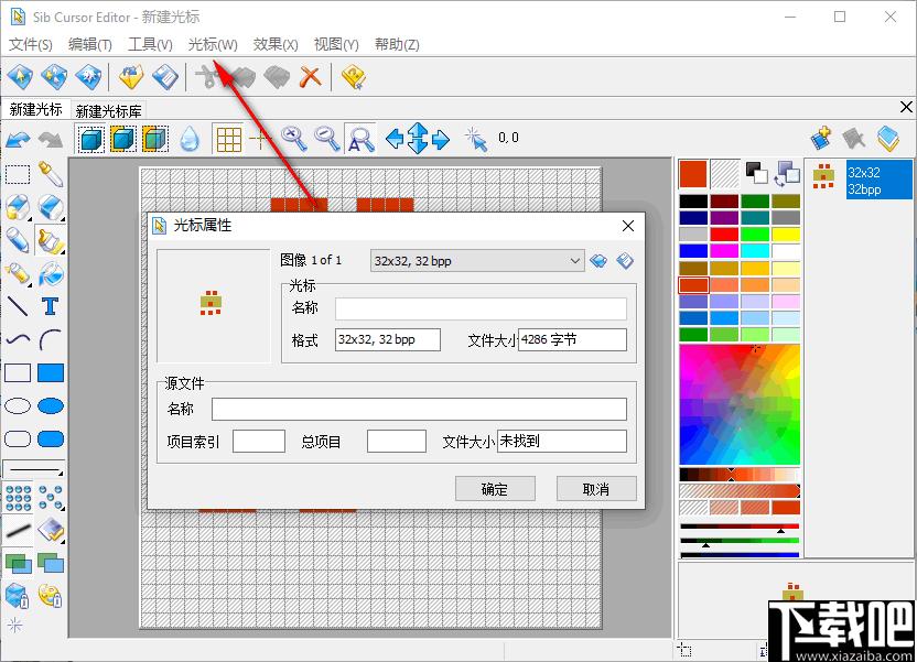 Sib Cursor Editor下载,图标制作,图标设计