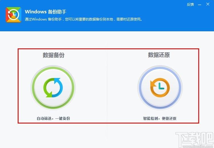 windows 备份助手,Windows备份软件,Windows备份