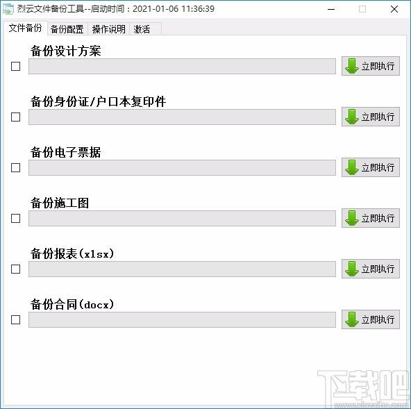烈云文件自动备份下载,文件自动备份软件,文件自动备份