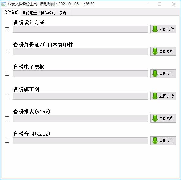 烈云文件自动备份下载,文件自动备份软件,文件自动备份