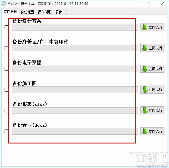 烈云文件自动备份下载,文件自动备份软件,文件自动备份