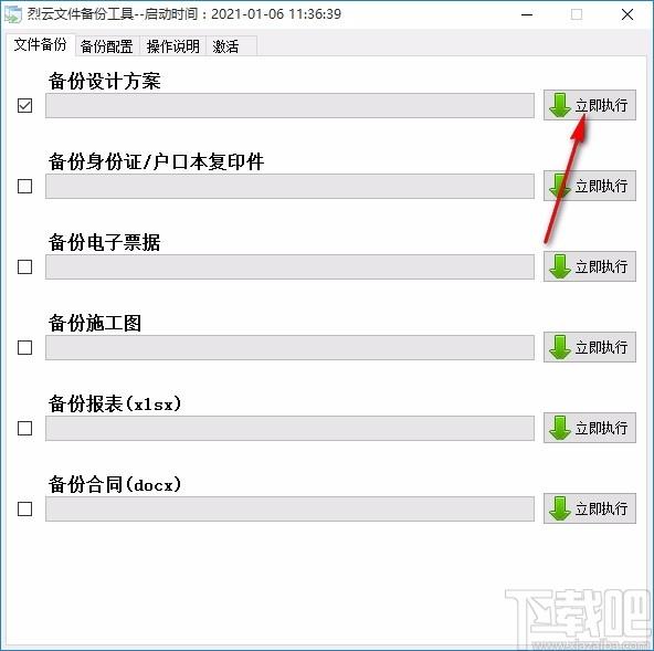 烈云文件自动备份下载,文件自动备份软件,文件自动备份