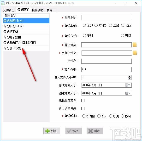 烈云文件自动备份下载,文件自动备份软件,文件自动备份
