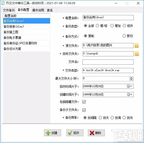 烈云文件自动备份下载,文件自动备份软件,文件自动备份