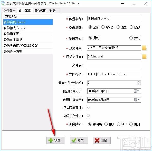 烈云文件自动备份下载,文件自动备份软件,文件自动备份