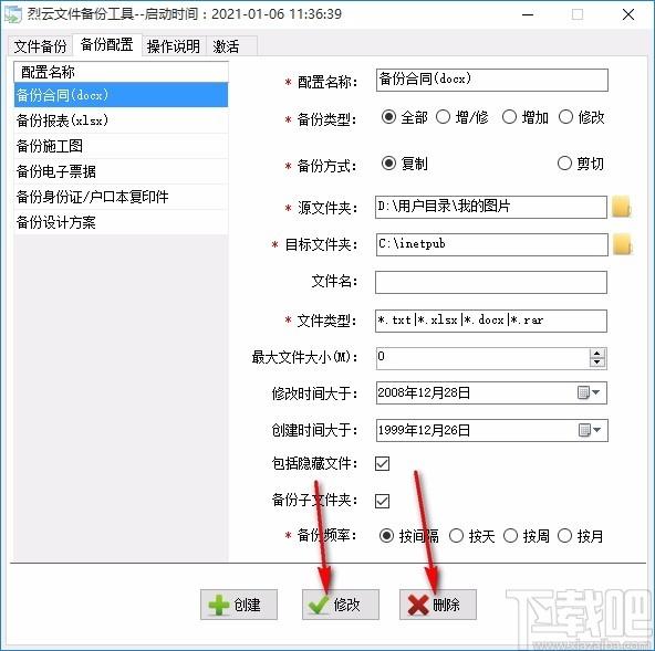 烈云文件自动备份下载,文件自动备份软件,文件自动备份