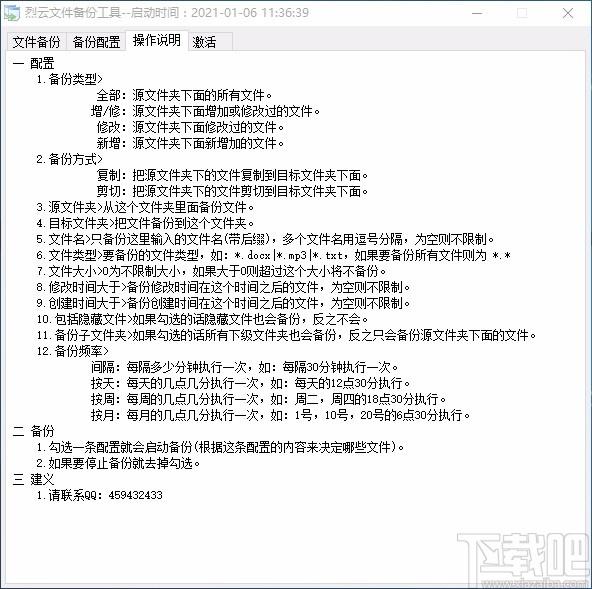 烈云文件自动备份下载,文件自动备份软件,文件自动备份