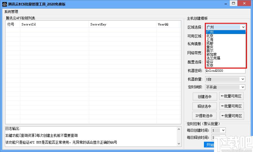 腾讯云ECS批量管理工具下载,管理软件,服务器