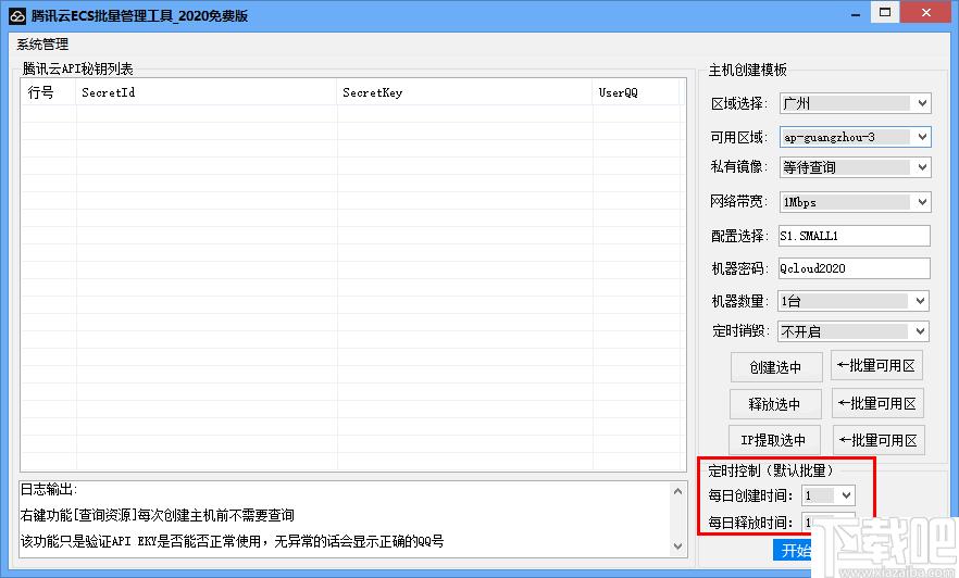 腾讯云ECS批量管理工具下载,管理软件,服务器