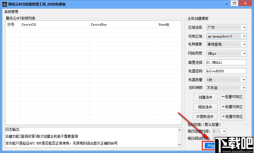 腾讯云ECS批量管理工具下载,管理软件,服务器