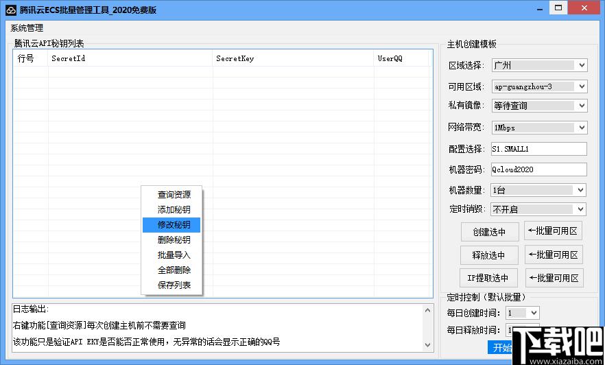 腾讯云ECS批量管理工具下载,管理软件,服务器
