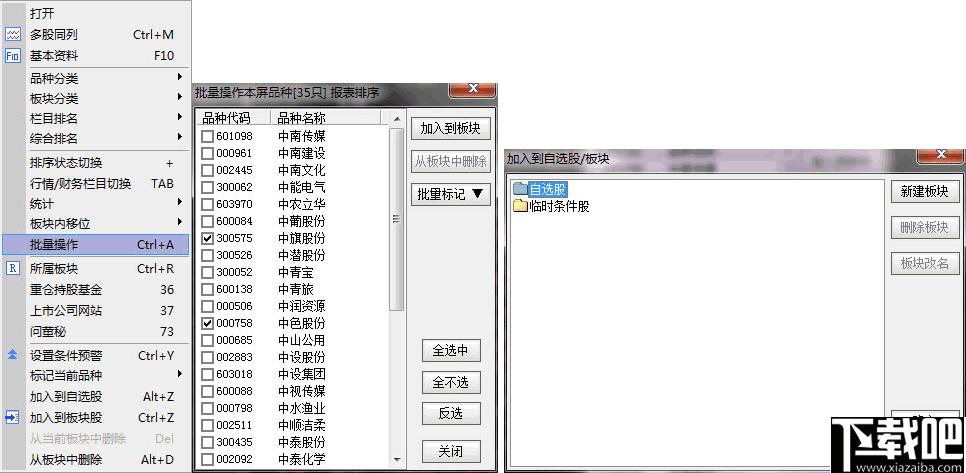 申港证券通达信下载,炒股软件,股票软件