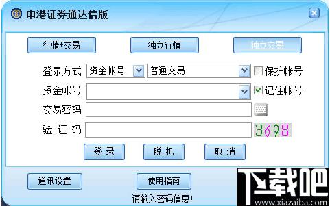 申港证券通达信下载,炒股软件,股票软件