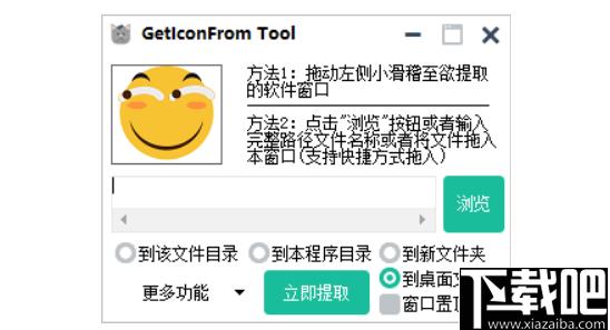 GetIconFrom Tool下载,图标提取,ico提取