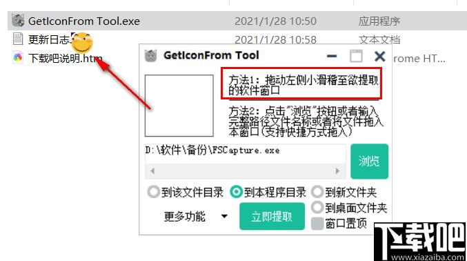 GetIconFrom Tool下载,图标提取,ico提取