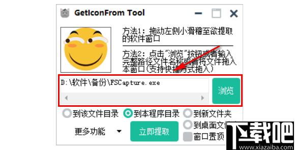 GetIconFrom Tool下载,图标提取,ico提取