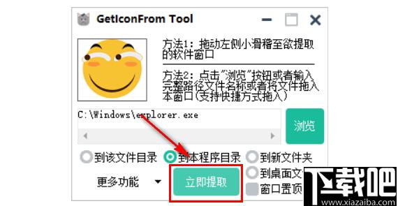 GetIconFrom Tool下载,图标提取,ico提取