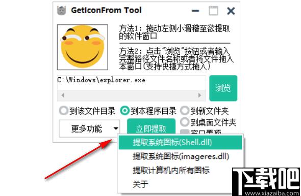 GetIconFrom Tool下载,图标提取,ico提取
