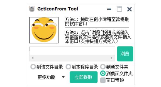GetIconFrom Tool下载,图标提取,ico提取