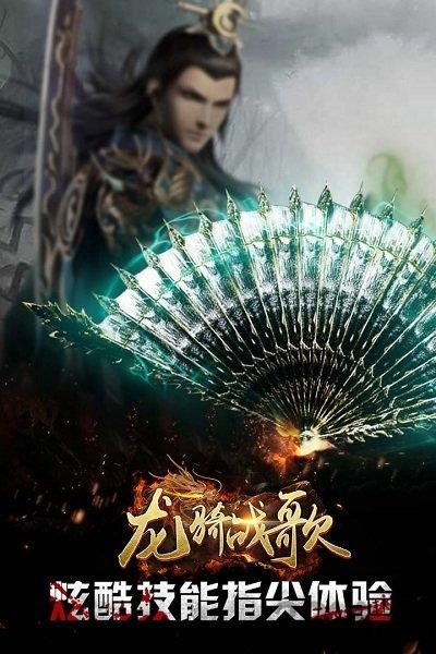 九游龙骑战歌官方版下载,龙骑战歌,魔幻手游,九游手游