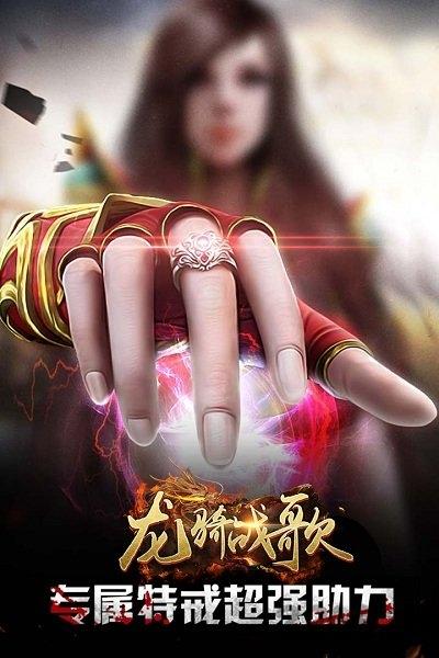九游龙骑战歌官方版下载,龙骑战歌,魔幻手游,九游手游