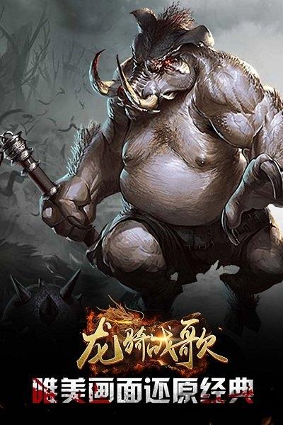 九游龙骑战歌官方版下载,龙骑战歌,魔幻手游,九游手游