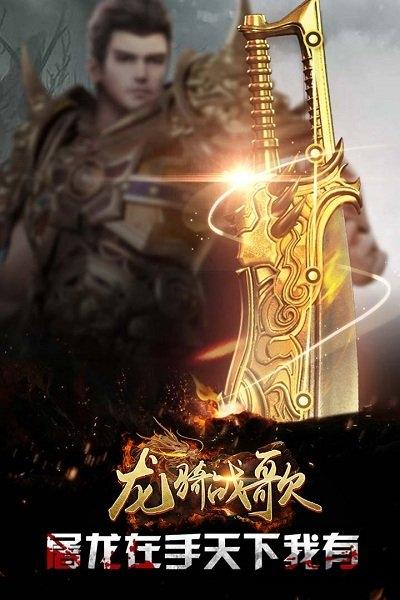 九游龙骑战歌官方版下载,龙骑战歌,魔幻手游,九游手游