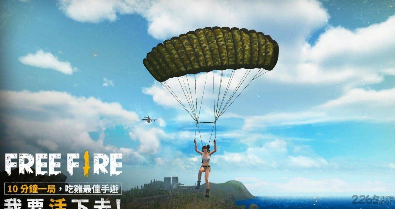 garenafreefire国际服下载,freefire,吃鸡手游,生存手游