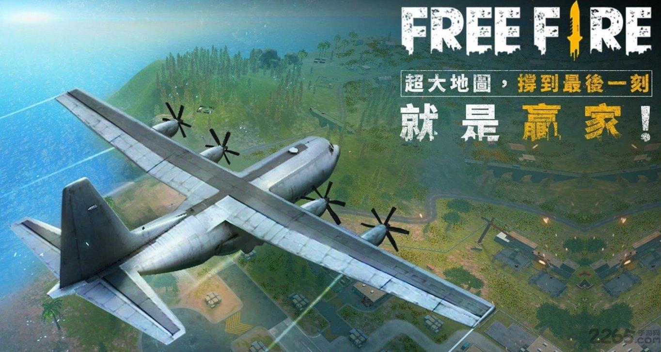 garenafreefire国际服下载,freefire,吃鸡手游,生存手游