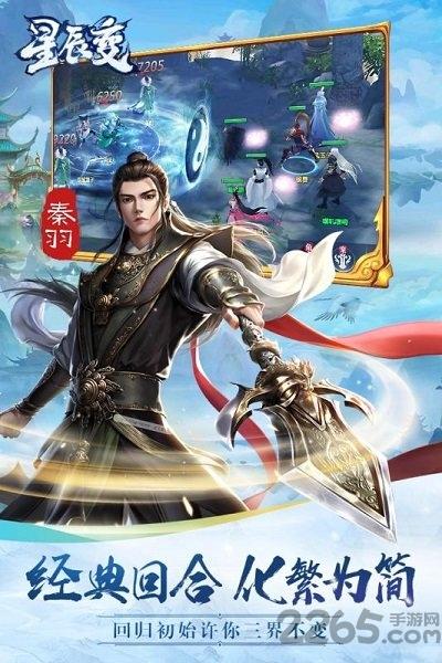 星辰变折扣版下载,星辰变,玄幻手游,战斗手游,折扣手游