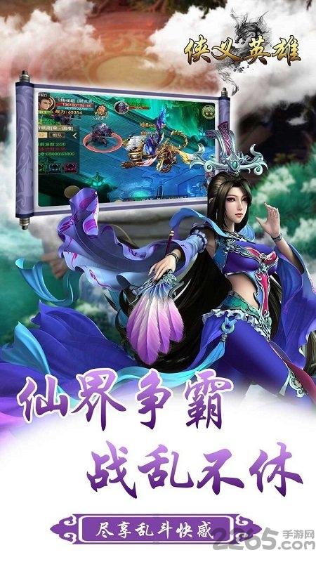 侠义英雄手游果盘版下载,侠义英雄,仙侠手游,蜀山手游,果盘手游