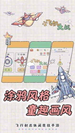 小飞机大冒险游戏下载,小飞机大冒险,飞行游戏,闯关游戏