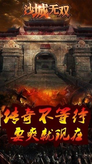 沙城无双内购破解版下载,沙城无双,沙城手游,传奇手游