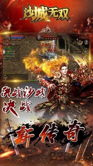 沙城无双内购破解版下载,沙城无双,沙城手游,传奇手游