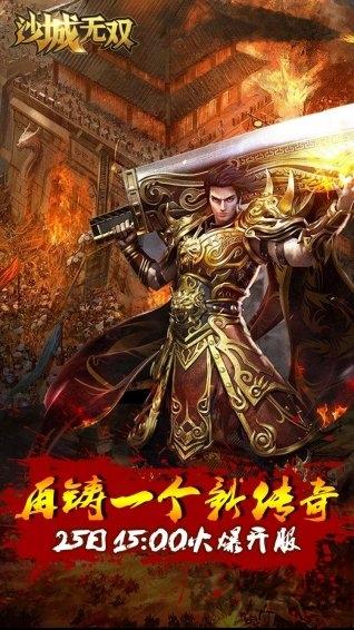 沙城无双内购破解版下载,沙城无双,沙城手游,传奇手游