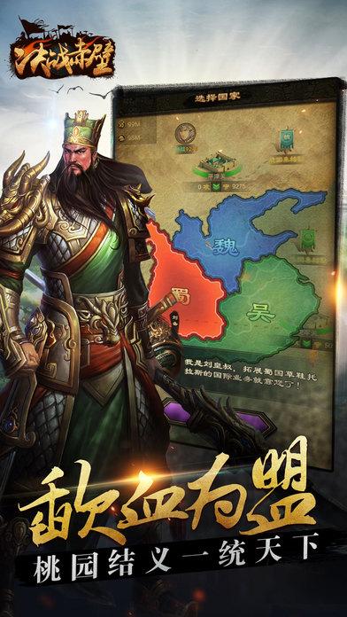 决战赤壁手游下载,决战赤壁,三国手游,策略手游